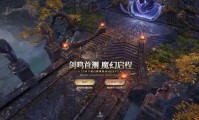 魔域发布网：游戏资讯、玩家互动与版本选择一站式平台