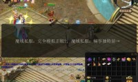 魔域发布网：为玩家寻私服信息，虽便利却存问题，版本多样有参考