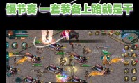 新开魔域私服玩法多样有特色，好玩吗？这里有详尽介绍