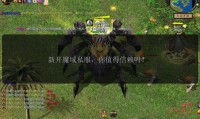 魔域私服发布网：便利、及时更新与丰富选择的获取私服信息重要途径