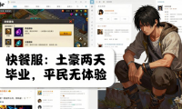 dnfsf发布网怎么找？老玩家教你选稳定耐玩的私服