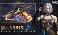 私服魔域：玩法特色与风险，免费背后的考量