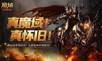 魔域sf外挂危害大，破坏游戏平衡与稳定，获取方式需警惕