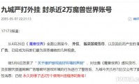 魔域私服外挂危害大，破坏平衡还盗号，该如何应对？