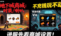 地下城私服怎么选 复古60版本还是超变 稳定不氪金的私服推荐