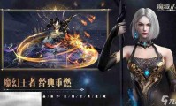 魔域发布网：汇聚多样游戏资源与资讯，开启独特魔域之旅