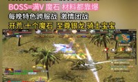 新开魔域私服有啥特色？怎么找？这些要点需留意