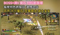 魔域发布网：助力玩家获取多样游戏内容，如何挑选很关键？