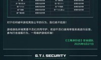 魔域私服外挂泛滥成顽疾，破坏游戏平衡，急需玩家与运营方共应对
