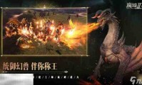 魔域发布网：新服资讯、游戏攻略与版本选择一站式指南