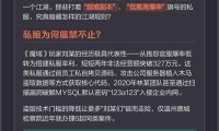 魔域私服外挂为何屡禁不止？玩家心态、监管漏洞是主因