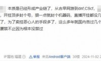 魔域sf外挂剖析：破坏游戏公平性，影响玩家体验的作弊程序