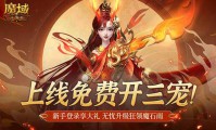 魔域发布网：为玩家提供各类游戏版本信息，节省寻找时间精力