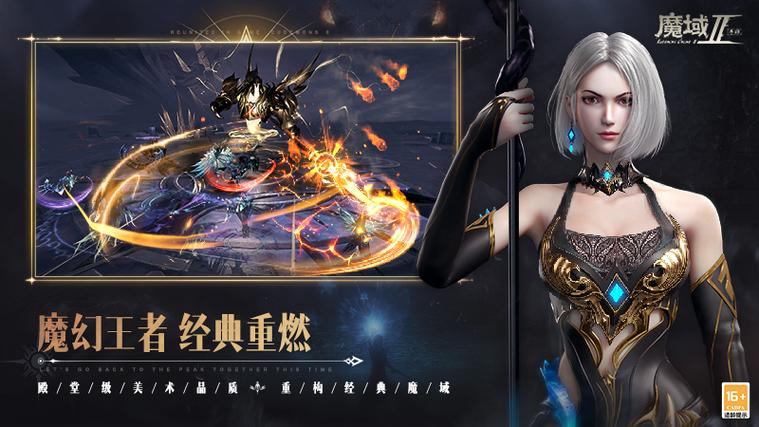 178魔域发布网新开服_私服魔域_魔域上线送20亿魔石