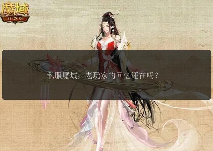 新开魔域私服_新开魔域sf_最新新开魔域私服