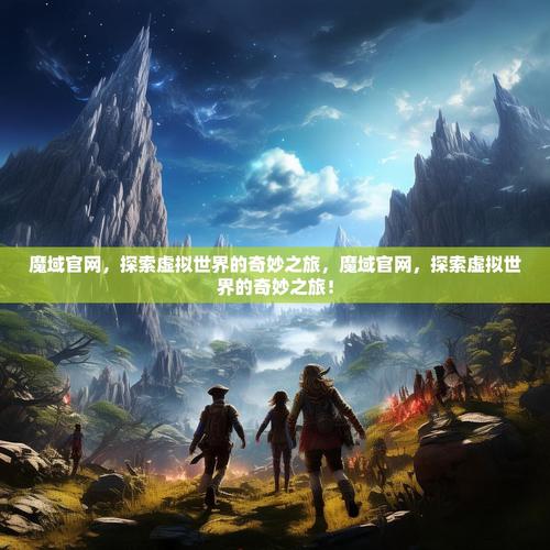 魔域仿官网私服_魔域私服发布网_魔域私新开服发布网