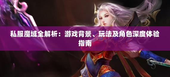魔域sf收费辅助_魔域sf新开发布网站_魔域sf