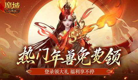 魔域官网_私服魔域_魔域私sf发布网
