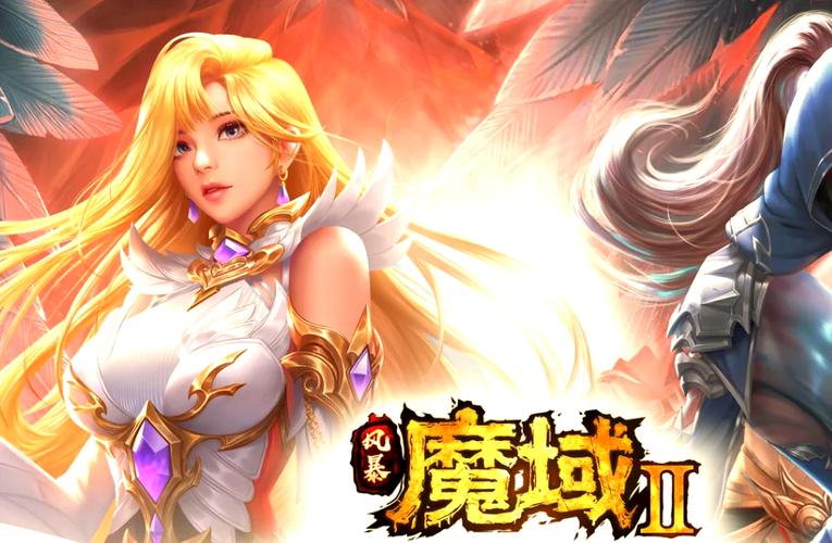 魔域发布网刚开一秒_三零魔域发布网_魔域发布网