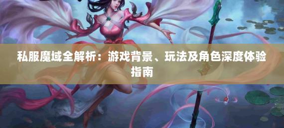 001my魔域发布网新开服_手机版魔域变态版开服表_私服魔域
