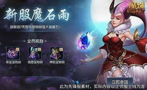 魔域私新开服手游网站_私服魔域_手机版魔域变态版开服表