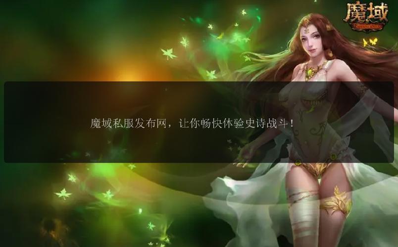 魔域发布网程序_魔域发布网互通版_魔域发布网