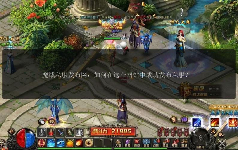 最新魔域私服网_魔域私服发布网_仿官网魔域私服