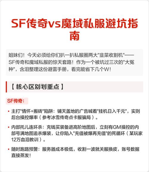 魔域sf攻略_魔域sf_魔域sf新开发布网站